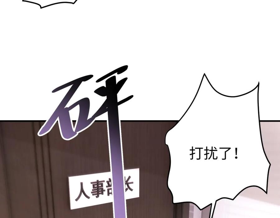 《会长的伪萌女友》第2话 大小姐还面试？ 第82页
