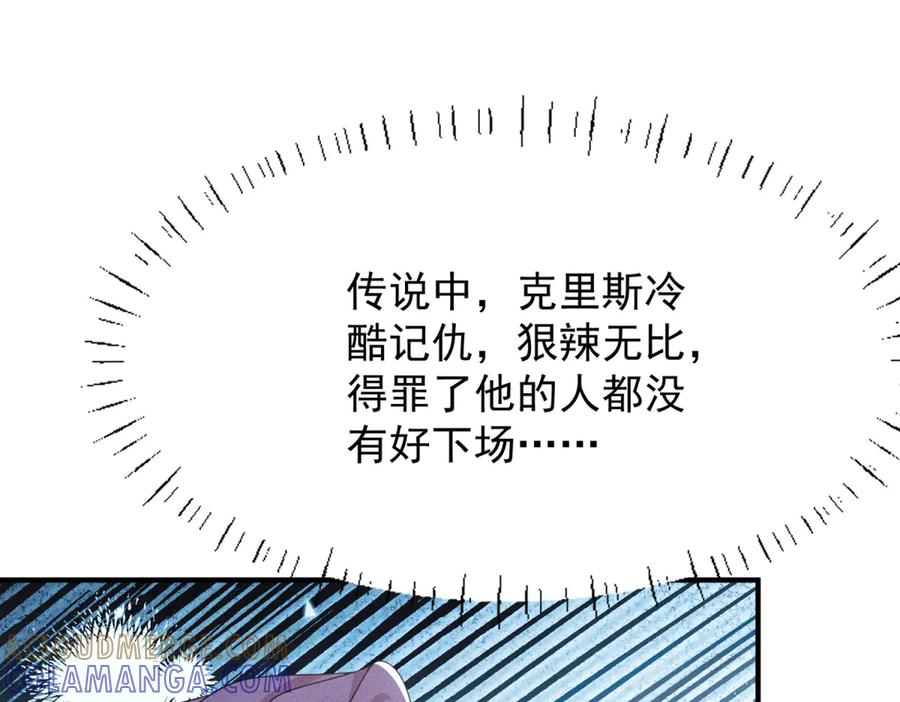 《公爵大人有隐疾》第2话 明日成婚 第73页