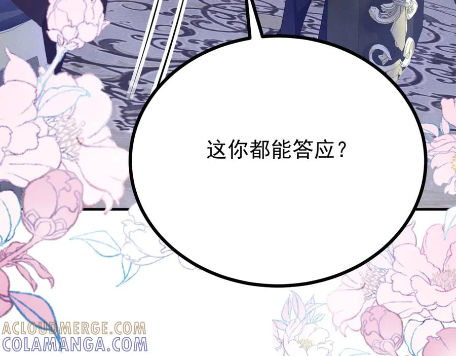 《公爵大人有隐疾》第2话 明日成婚 第133页
