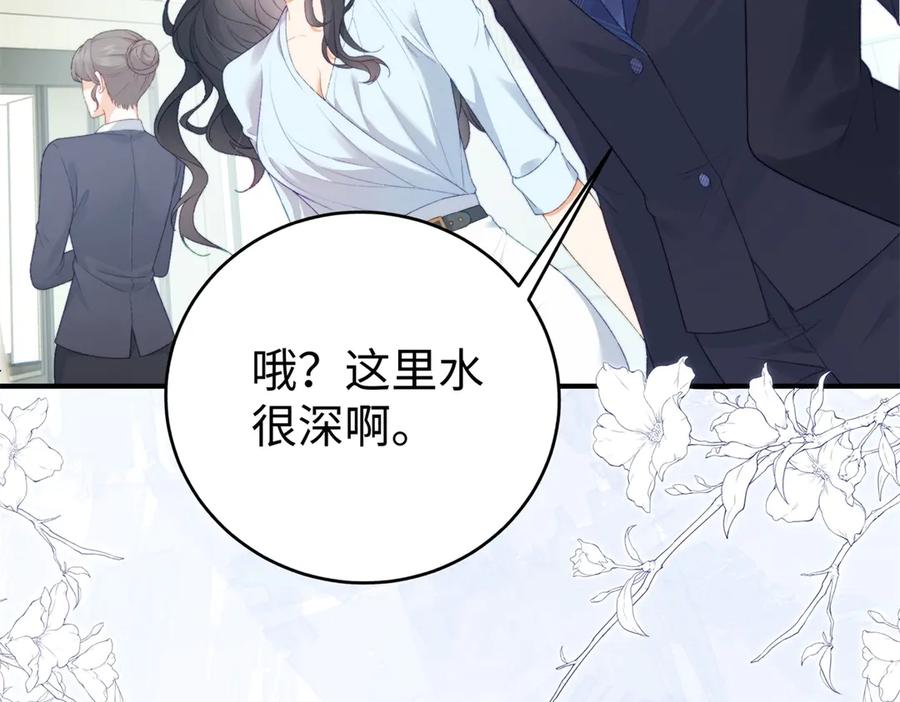 《会长的伪萌女友》第2话 大小姐还面试？ 第60页