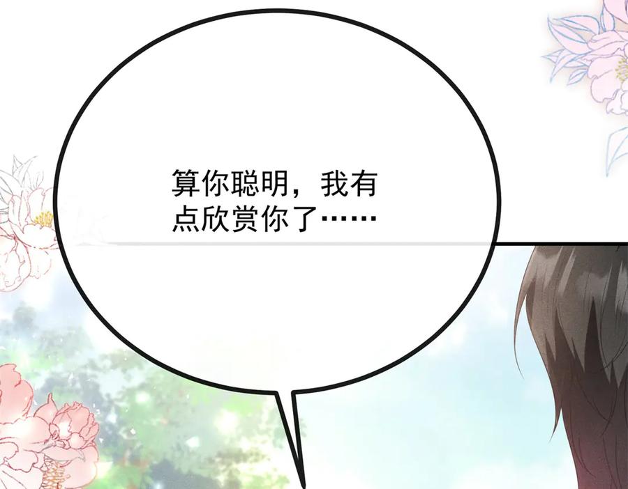 《公爵大人有隐疾》第2话 明日成婚 第8页