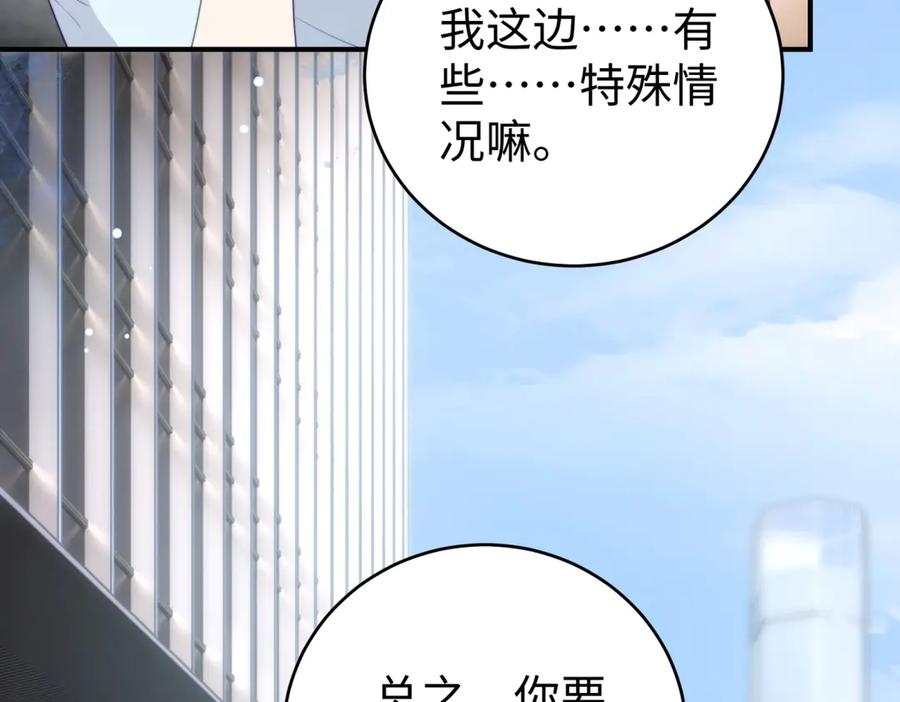 《会长的伪萌女友》第2话 大小姐还面试？ 第50页