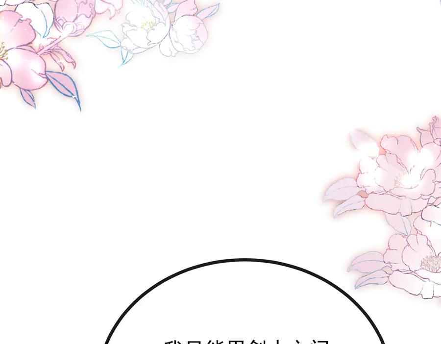 《公爵大人有隐疾》第2话 明日成婚 第11页