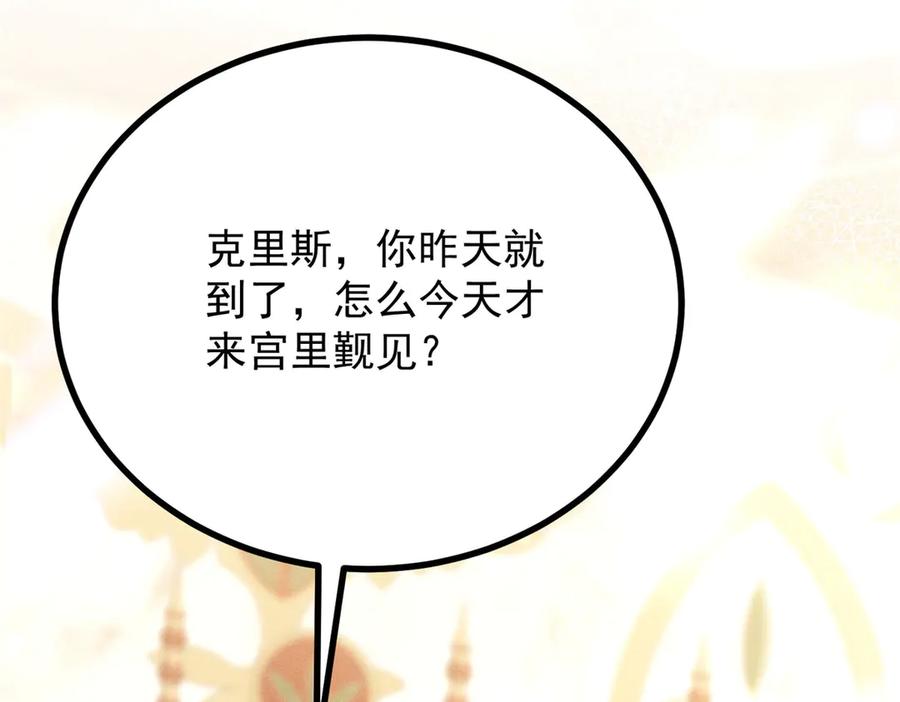 《公爵大人有隐疾》第2话 明日成婚 第166页