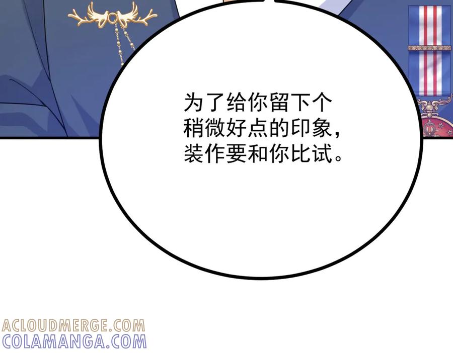 《公爵大人有隐疾》第2话 明日成婚 第69页