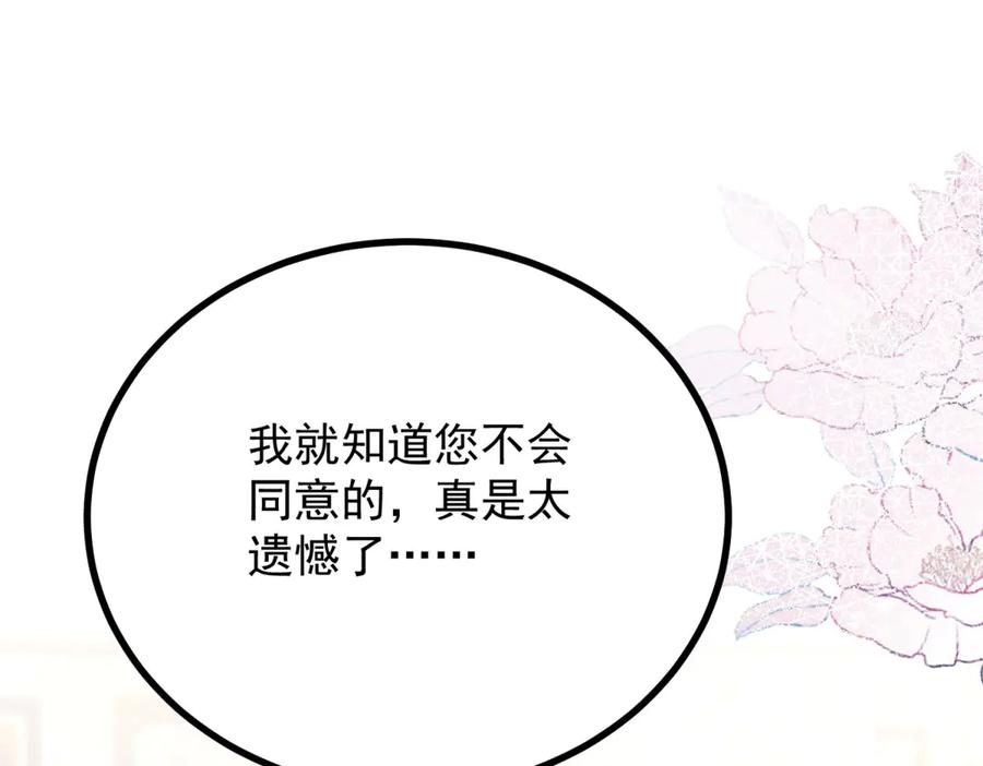 《公爵大人有隐疾》第2话 明日成婚 第126页
