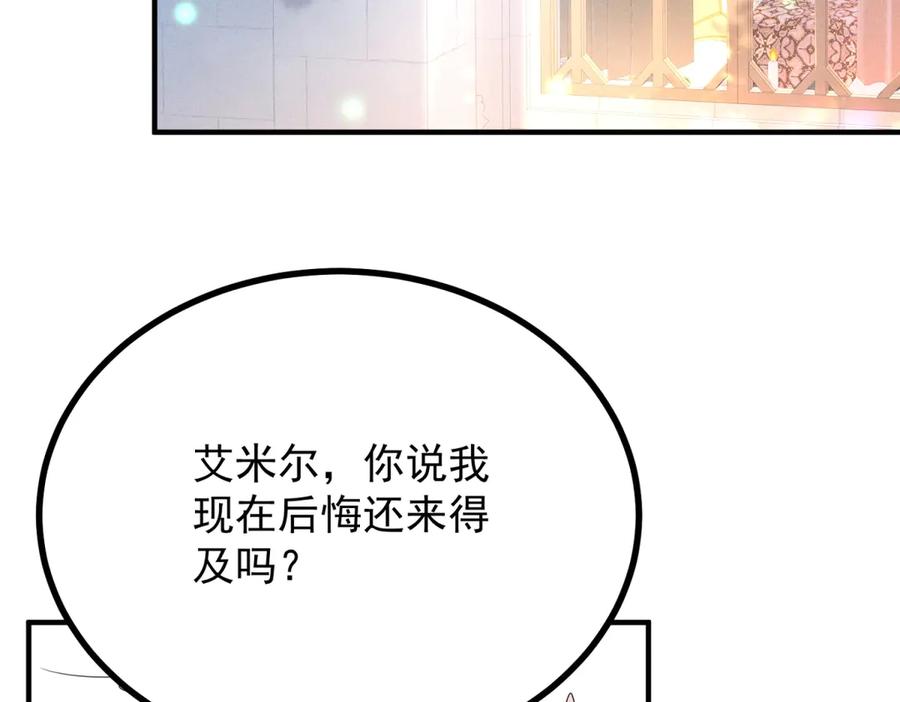 《公爵大人有隐疾》第2话 明日成婚 第148页