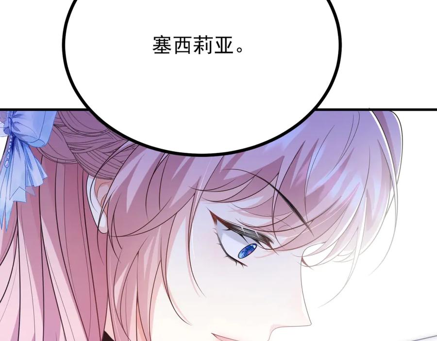 《公爵大人有隐疾》第2话 明日成婚 第60页