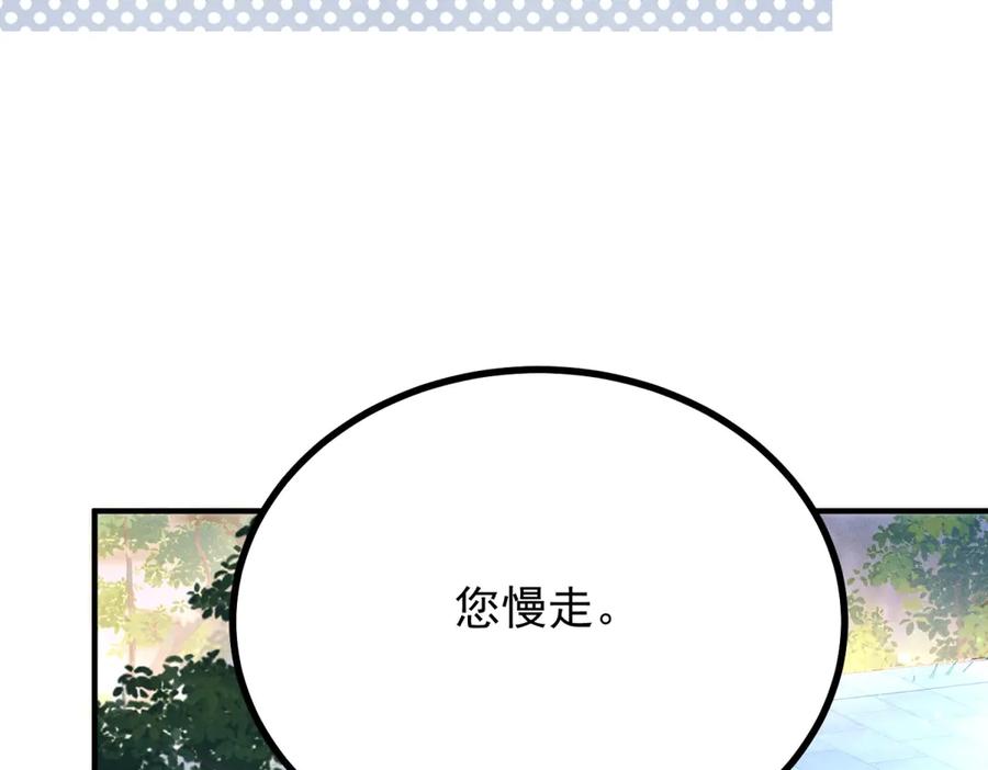 《公爵大人有隐疾》第2话 明日成婚 第144页