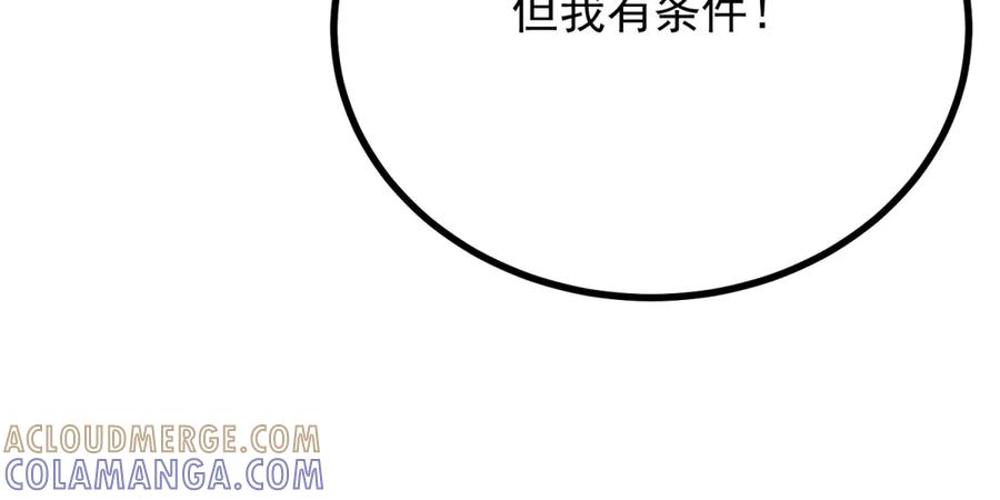 《公爵大人有隐疾》第2话 明日成婚 第89页