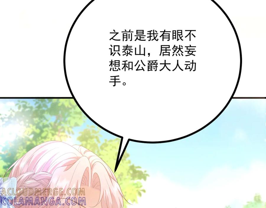 《公爵大人有隐疾》第2话 明日成婚 第49页