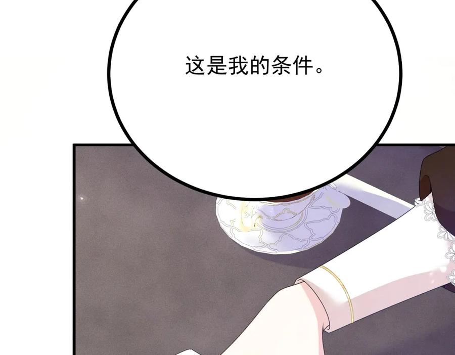 《公爵大人有隐疾》第2话 明日成婚 第115页