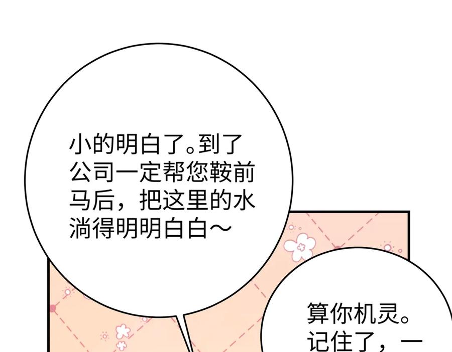 《会长的伪萌女友》第2话 大小姐还面试？ 第64页