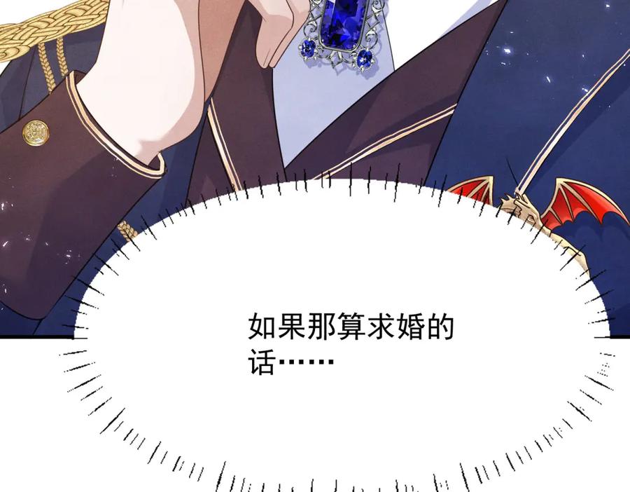 《公爵大人有隐疾》第2话 明日成婚 第187页