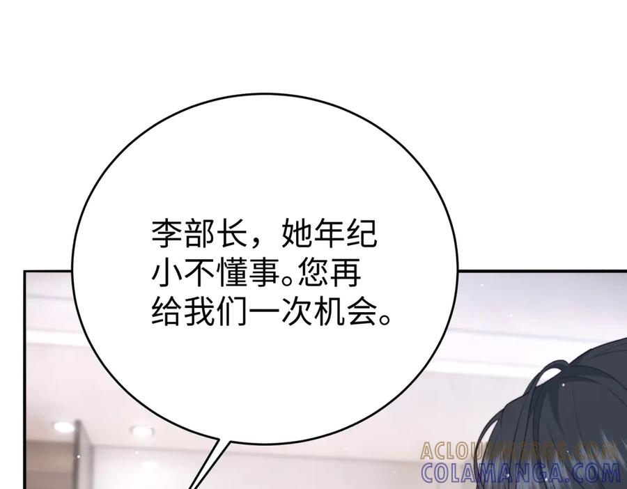 《会长的伪萌女友》第2话 大小姐还面试？ 第97页