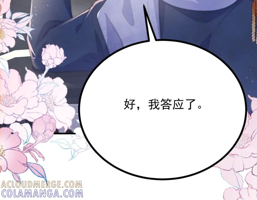 《公爵大人有隐疾》第2话 明日成婚 第129页