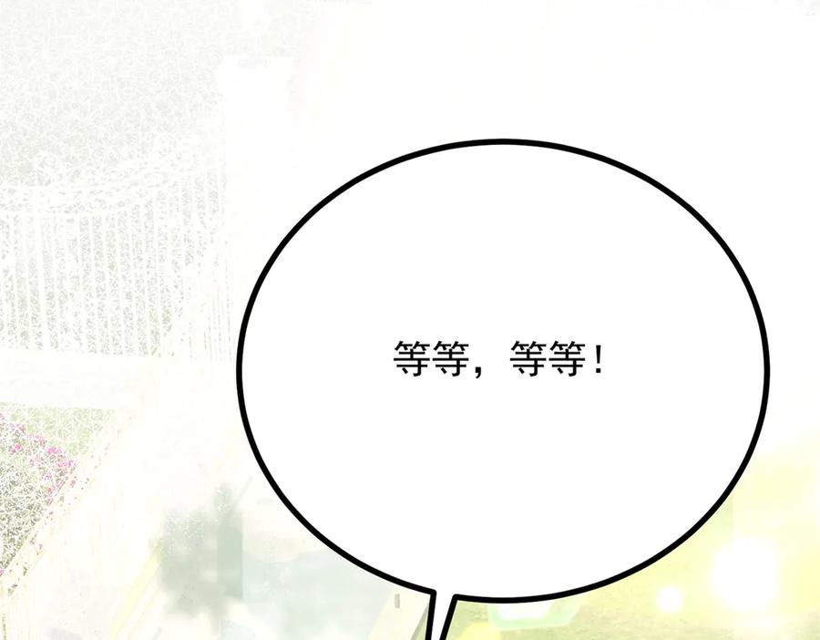 《公爵大人有隐疾》第2话 明日成婚 第27页