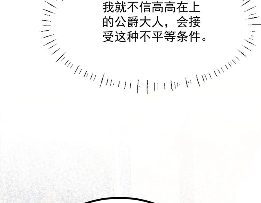 《公爵大人有隐疾》第2话 明日成婚 第120页