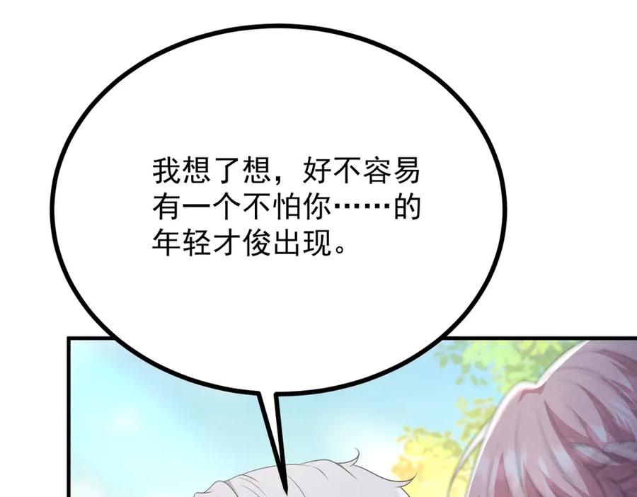 《公爵大人有隐疾》第2话 明日成婚 第98页