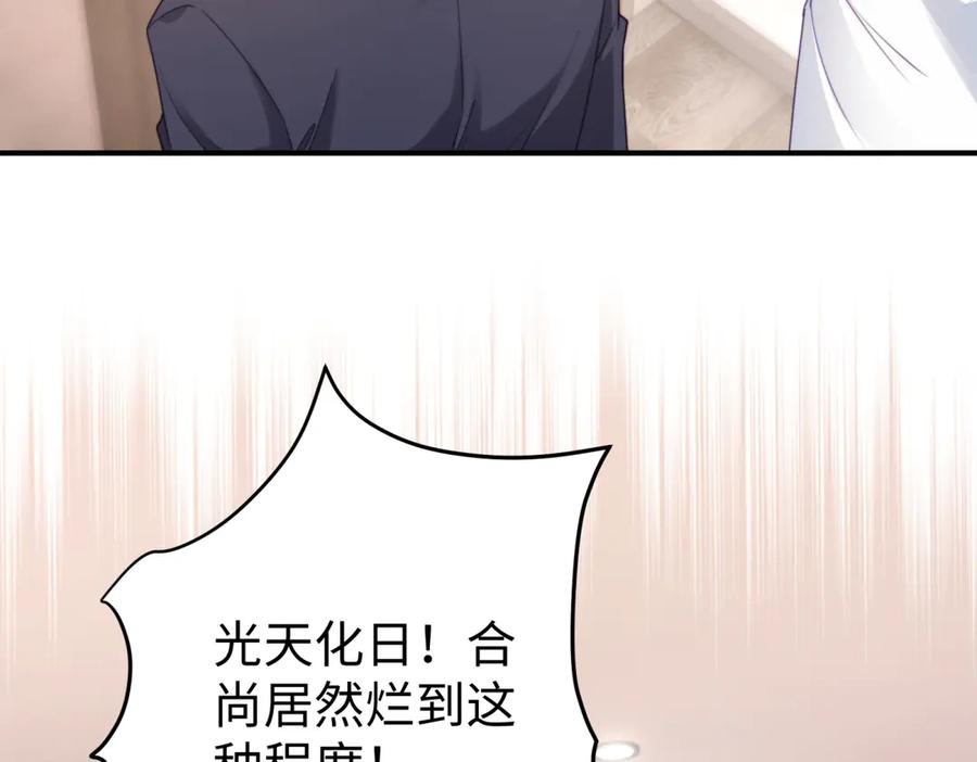 《会长的伪萌女友》第2话 大小姐还面试？ 第84页