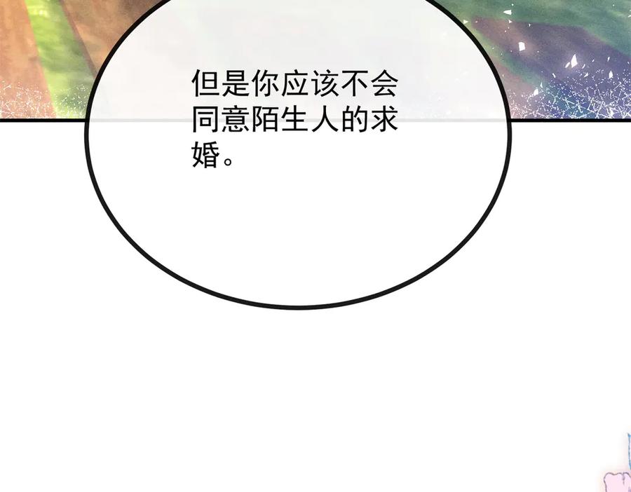 《公爵大人有隐疾》第2话 明日成婚 第7页