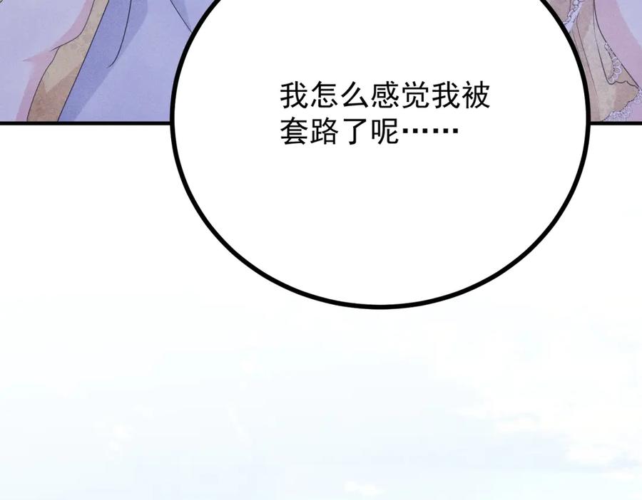 《公爵大人有隐疾》第2话 明日成婚 第155页