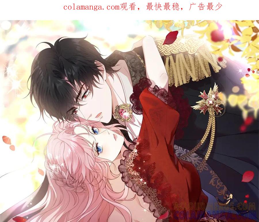 《公爵大人有隐疾》第2话 明日成婚 第1页