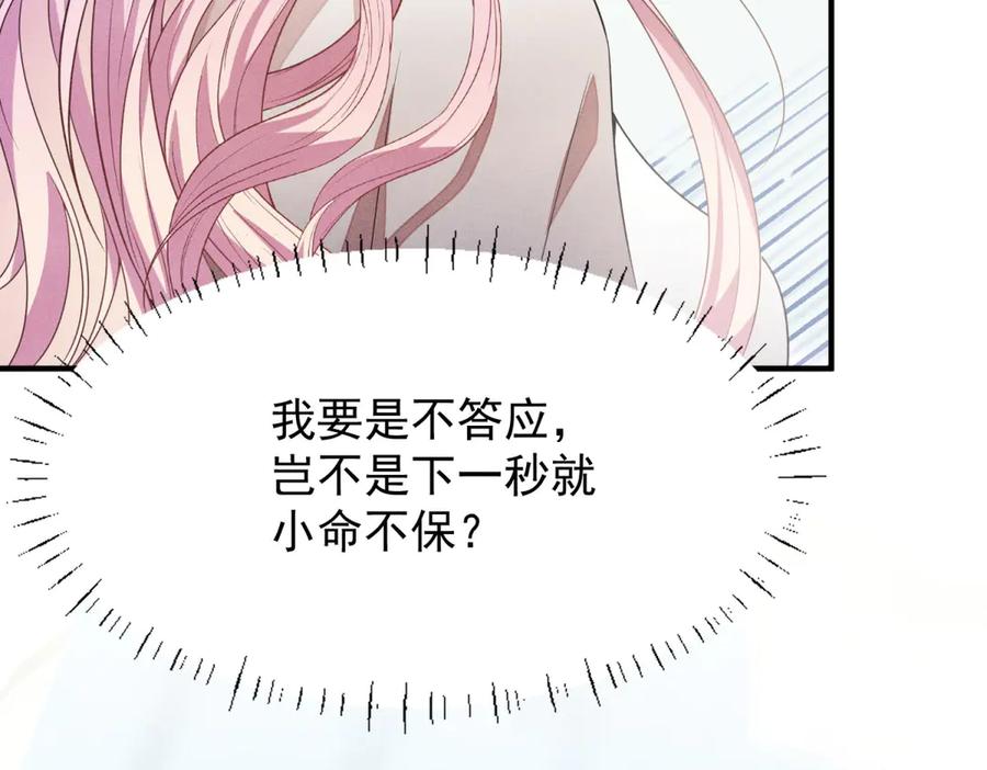 《公爵大人有隐疾》第2话 明日成婚 第75页