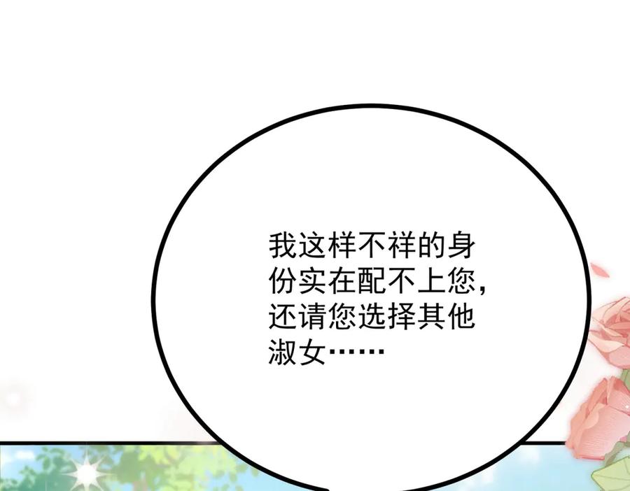 《公爵大人有隐疾》第2话 明日成婚 第56页