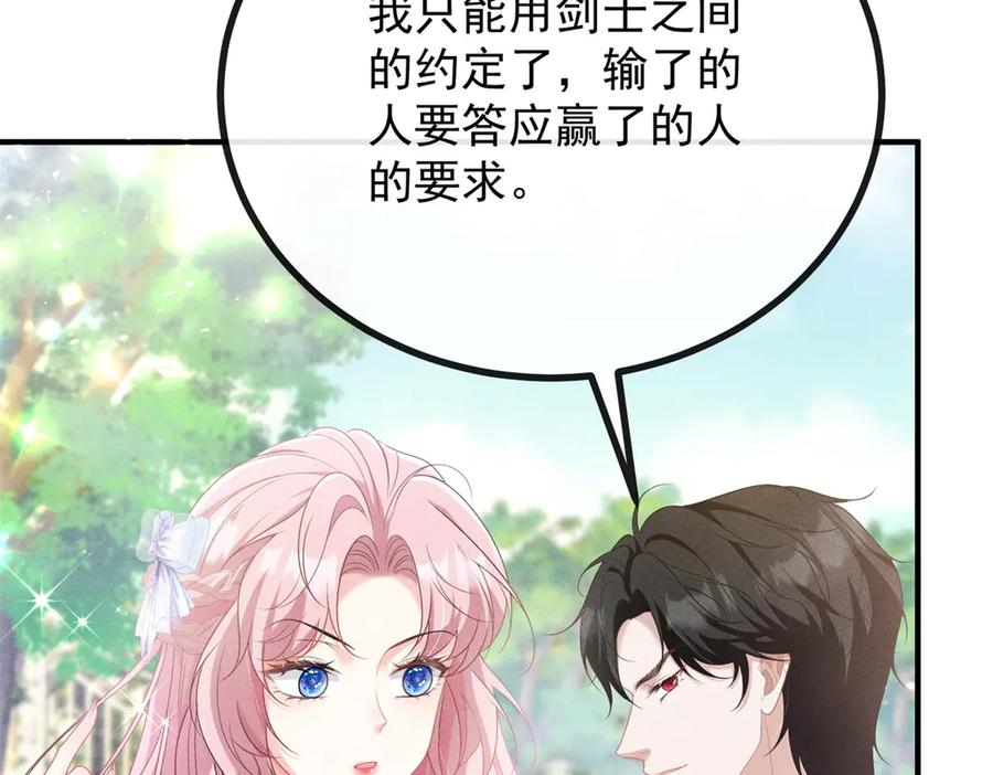 《公爵大人有隐疾》第2话 明日成婚 第12页
