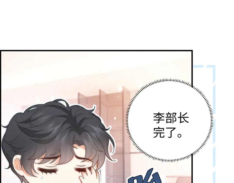 《会长的伪萌女友》第2话 大小姐还面试？ 第104页