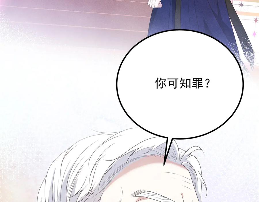 《公爵大人有隐疾》第2话 明日成婚 第168页