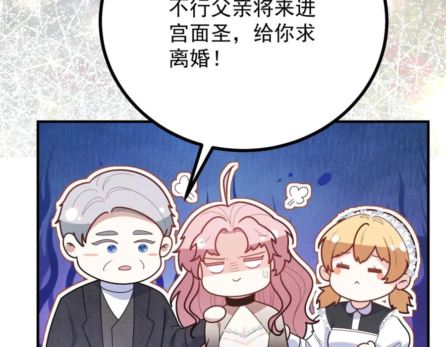 《公爵大人有隐疾》第2话 明日成婚 第94页