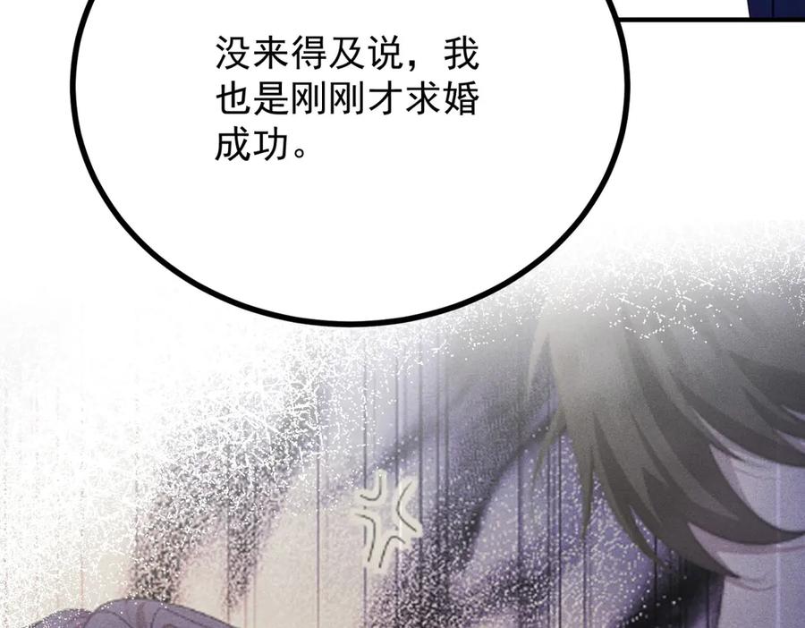 《公爵大人有隐疾》第2话 明日成婚 第184页