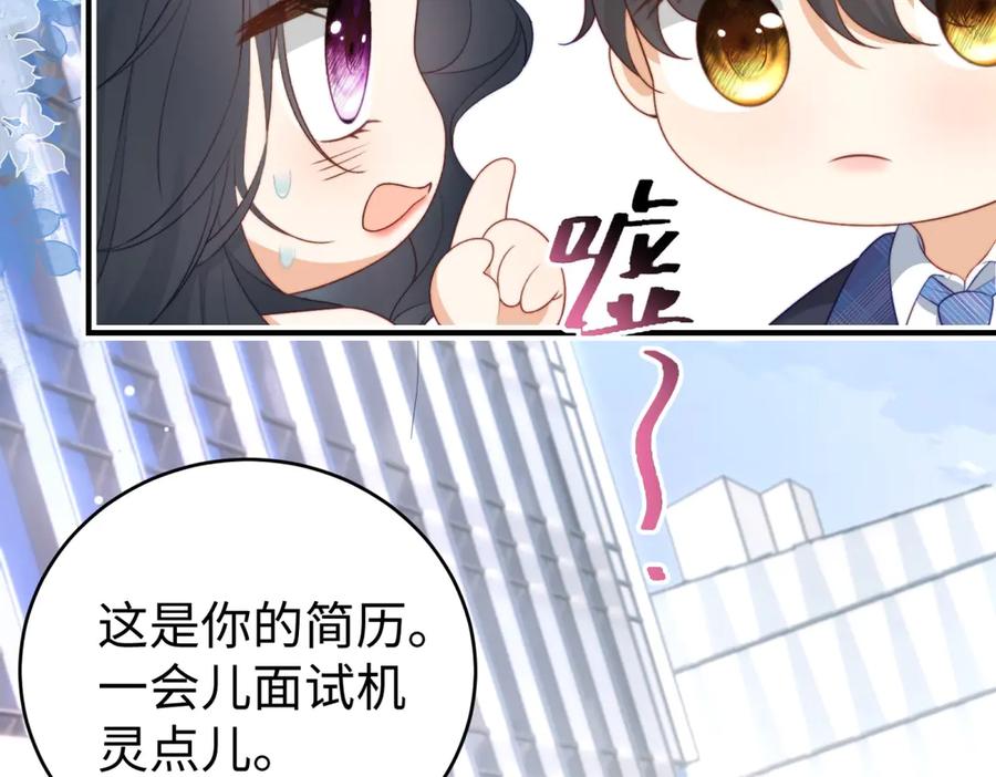 《会长的伪萌女友》第2话 大小姐还面试？ 第43页