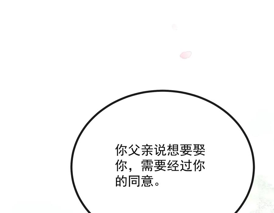 《公爵大人有隐疾》第2话 明日成婚 第4页