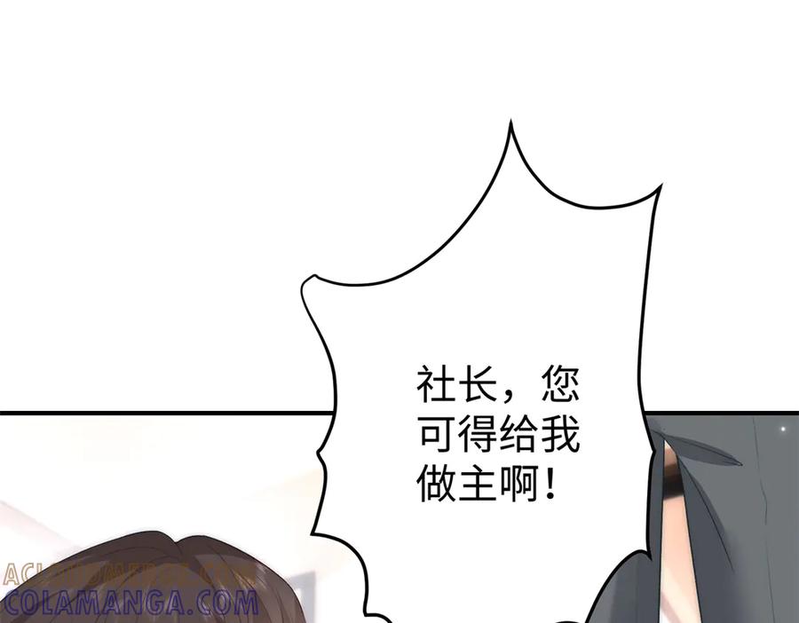 《会长的伪萌女友》第2话 大小姐还面试？ 第137页