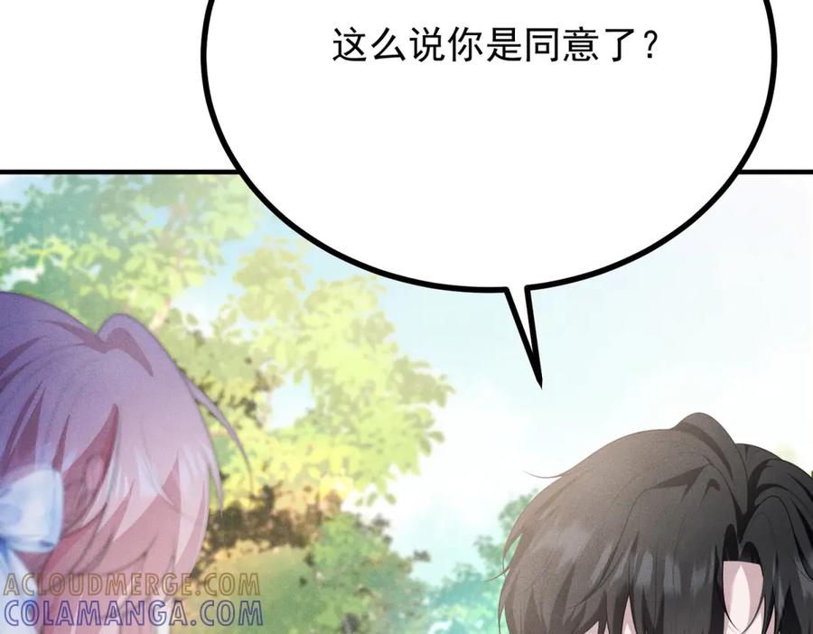 《公爵大人有隐疾》第2话 明日成婚 第81页