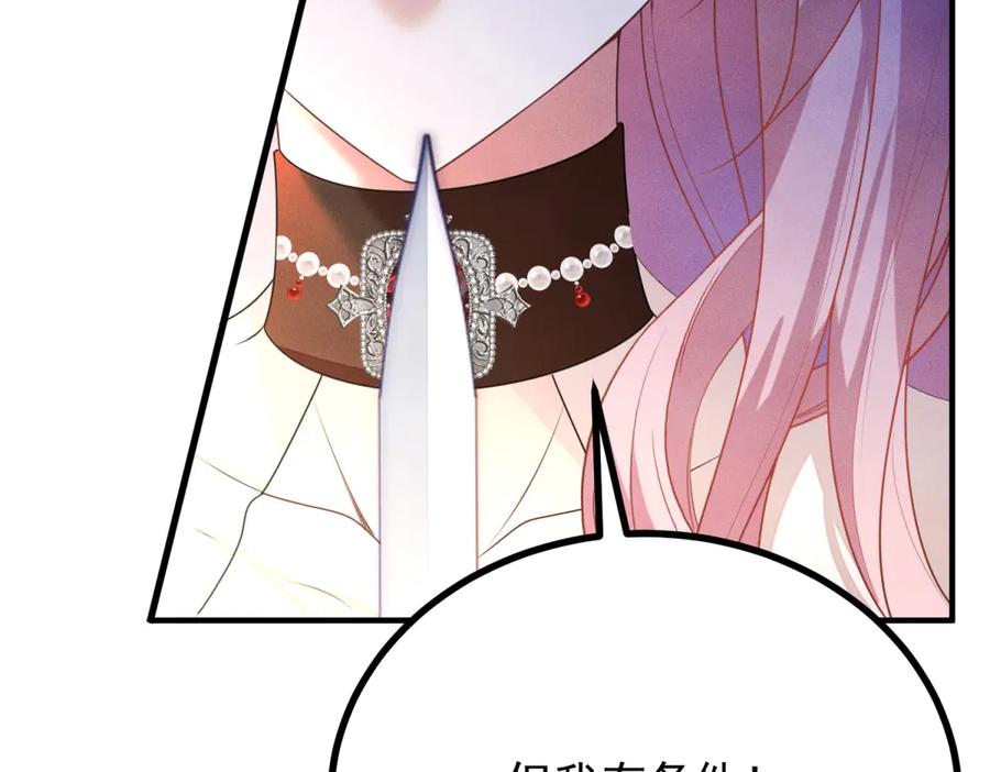 《公爵大人有隐疾》第2话 明日成婚 第88页