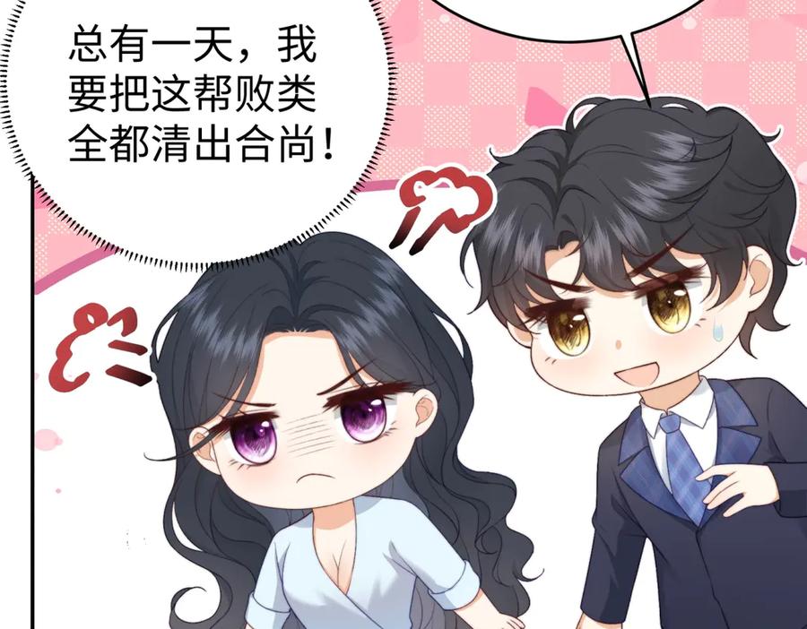 《会长的伪萌女友》第2话 大小姐还面试？ 第91页