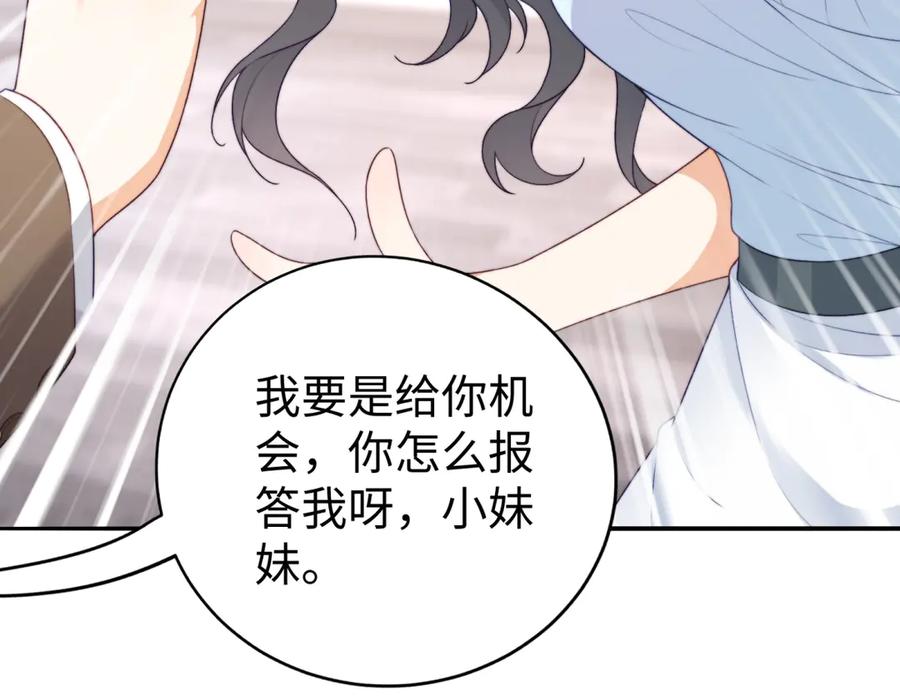《会长的伪萌女友》第2话 大小姐还面试？ 第103页