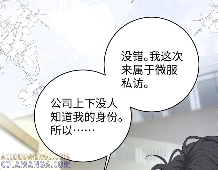 《会长的伪萌女友》第2话 大小姐还面试？ 第61页