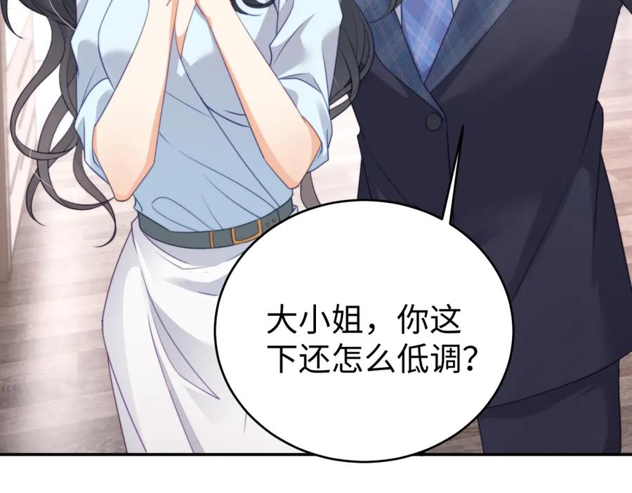 《会长的伪萌女友》第2话 大小姐还面试？ 第86页