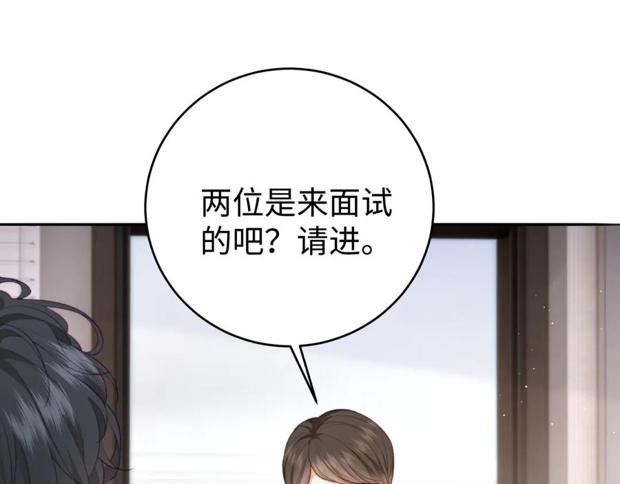 《会长的伪萌女友》第2话 大小姐还面试？ 第88页