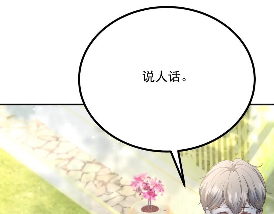 《公爵大人有隐疾》第2话 明日成婚 第52页
