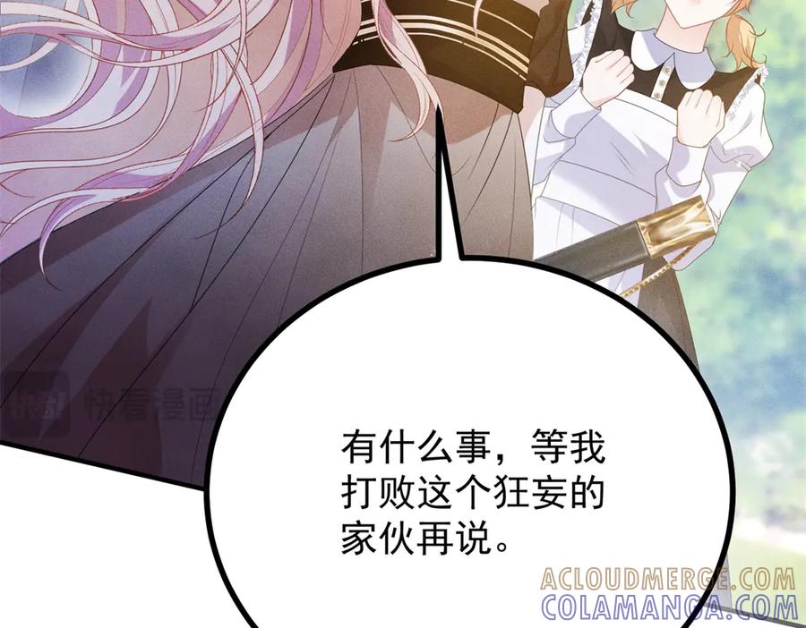 《公爵大人有隐疾》第2话 明日成婚 第33页