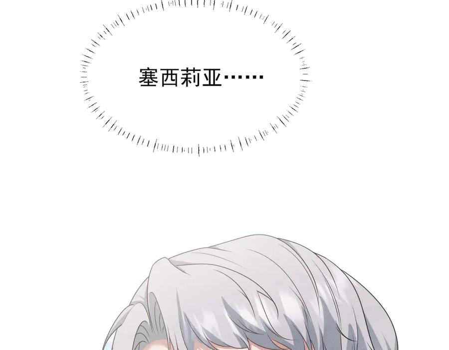 《公爵大人有隐疾》第2话 明日成婚 第104页