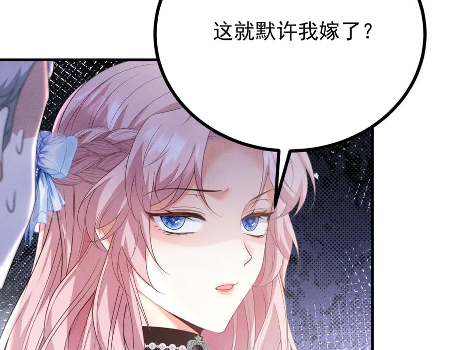 《公爵大人有隐疾》第2话 明日成婚 第96页