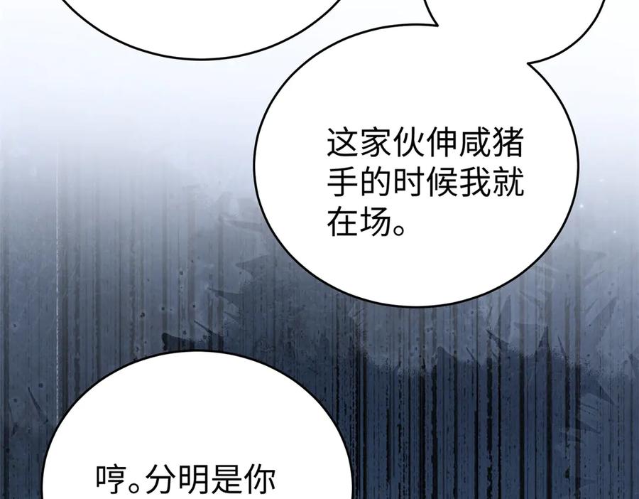 《会长的伪萌女友》第2话 大小姐还面试？ 第142页
