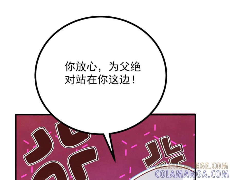 《公爵大人有隐疾》第2话 明日成婚 第101页